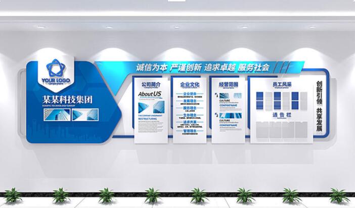 企業(yè)文化墻內(nèi)容設(shè)計(jì)圖片(圖3) 簡(jiǎn)約大氣藍(lán)色高新技術(shù)企業(yè)文化墻內(nèi)容設(shè)計(jì)
