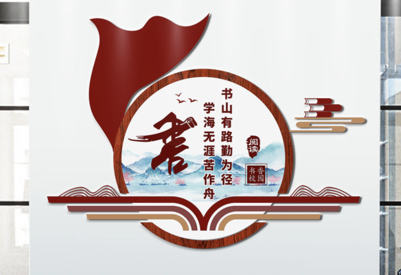 學(xué)校書店讀書角文化墻(圖3) 閱覽室讀書文化墻設(shè)計
