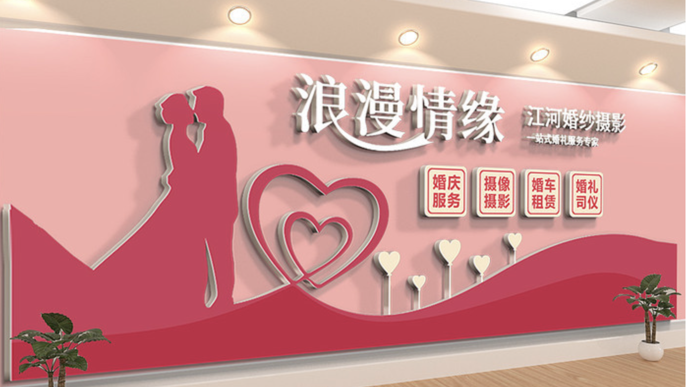 企業(yè)大型前臺(tái)形象墻(圖2) 婚禮婚慶公司形象文化墻