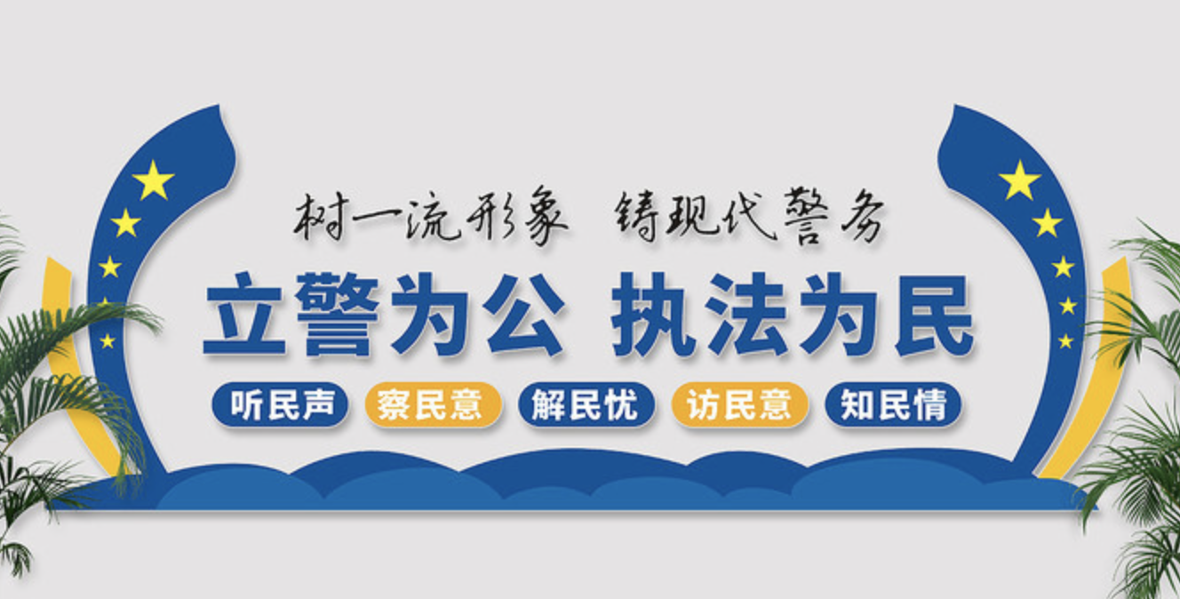 公安派出所系統(tǒng)標(biāo)語文化墻(圖2) 公安局派出所文化墻設(shè)計(jì)