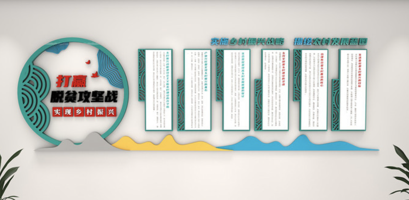 企業(yè)公司發(fā)展大事記歷程樓梯文化墻(圖4) 鄉(xiāng)村振興脫貧攻堅(jiān)黨建樓梯文化背景墻